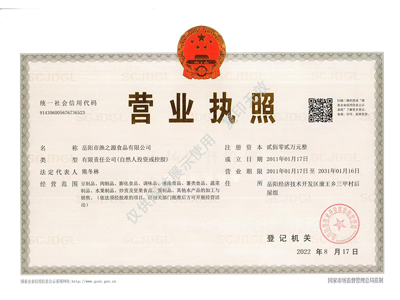 岳陽市漁之源食品有限公司,岳港漁都,洞庭魚港,散稱系列,田螺系列,臭豆腐加工，香豆腐加工，烤脖加工，魚仔,鴨排加工、雞丁加工代加工